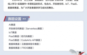 技术创新 云领未来 2024华为“云上先锋”实践赛启动