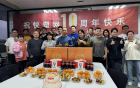 拾级而上 携手共创未来 | 快塑网10周岁啦！