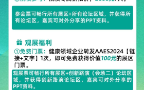 AAES2024最终日程|洞察产业增长动能，把握市场机遇，10月10日南京见