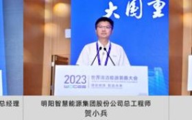 2023世界清洁能源装备大会“大国重器万里行 ——西部清洁能源开发利用合作论坛”在德阳圆满召开