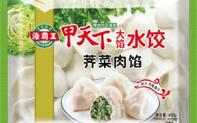 速冻食品品牌丨海霸王用心做水饺，安全与美味并存